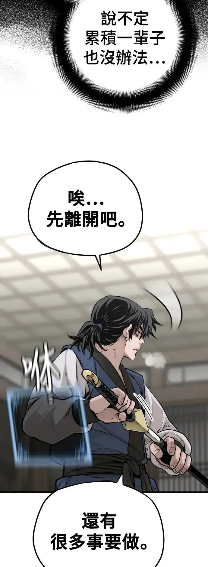 漫画《天魔育成》第98话第51张图
