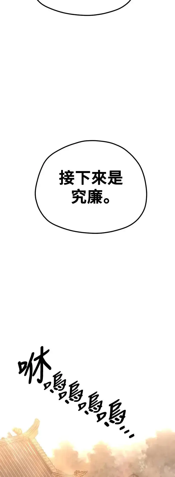 漫画《天魔育成》第98话第52张图