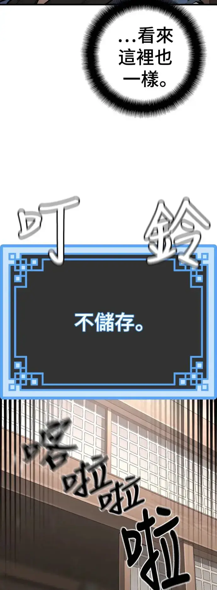 漫画《天魔育成》第98话第56张图