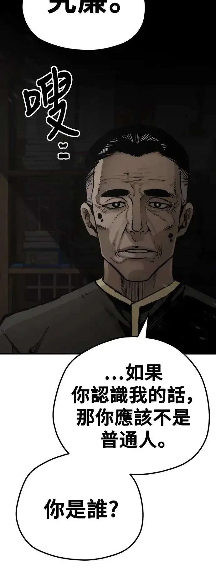 漫画《天魔育成》第98话第62张图