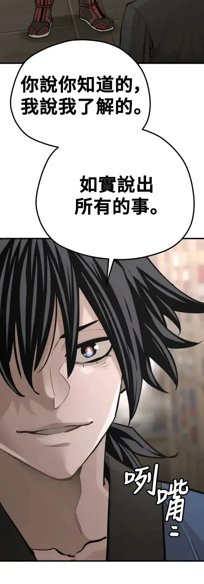 漫画《天魔育成》第98话第66张图