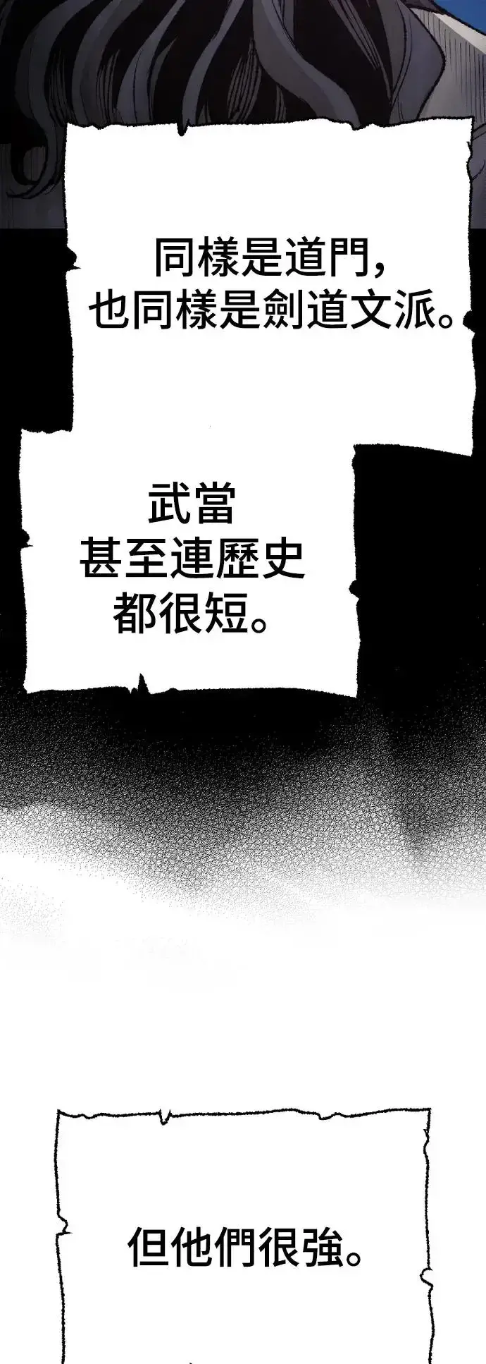 漫画《天魔育成》第98话第82张图