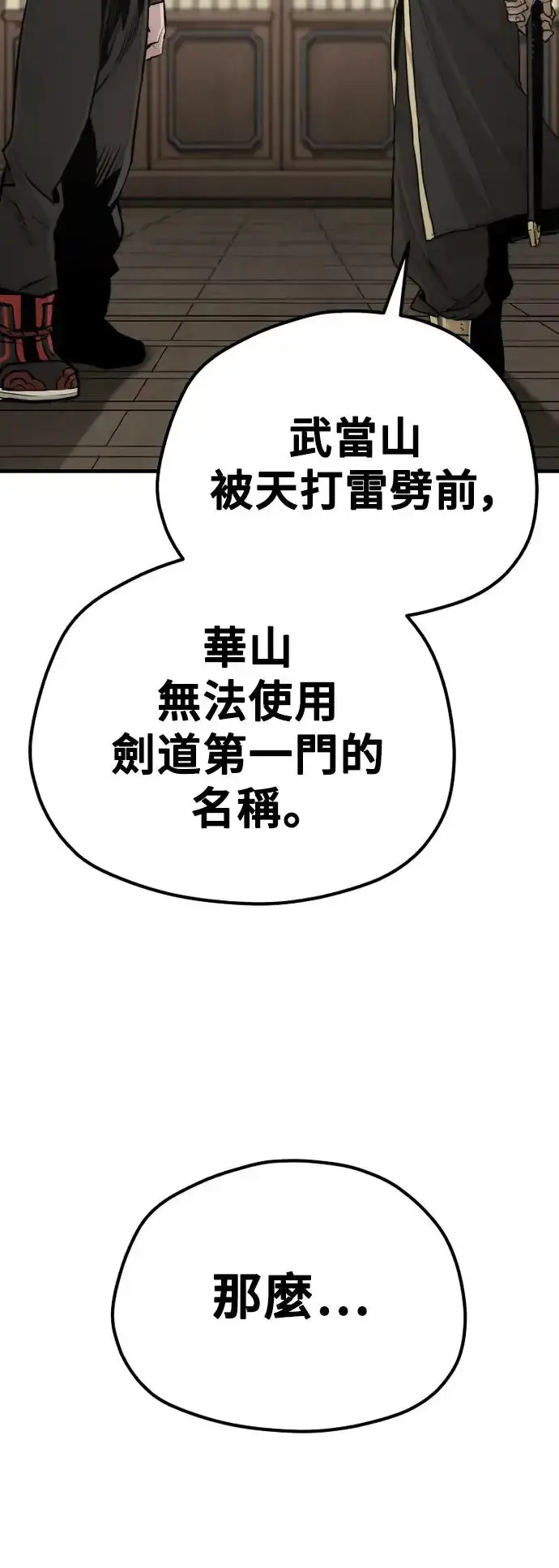 漫画《天魔育成》第98话第84张图