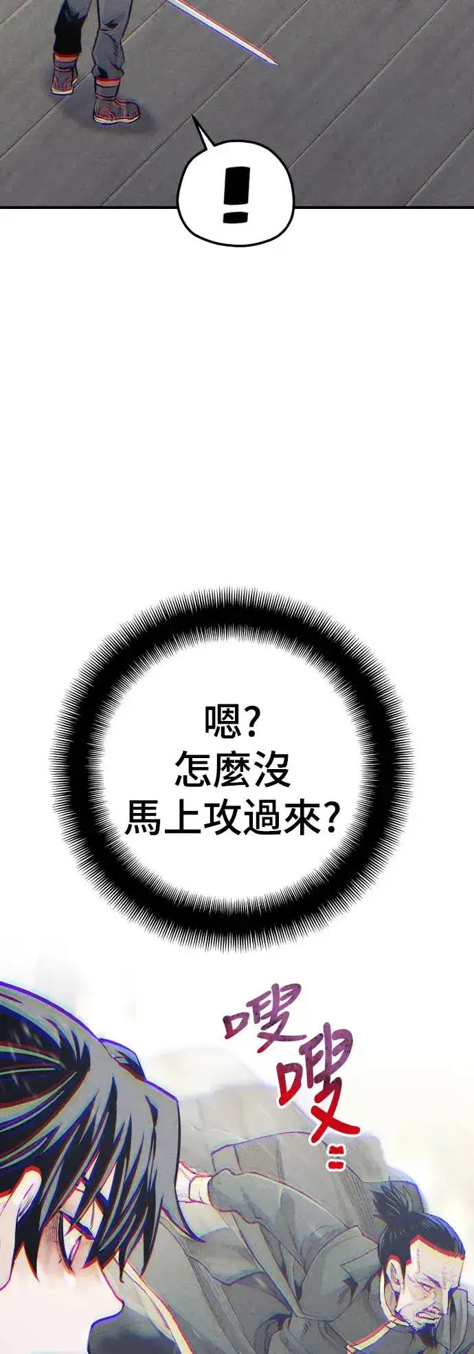 漫画《天魔育成》第98话第9张图