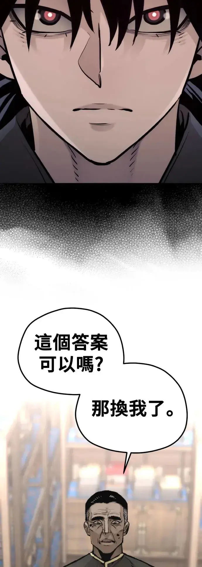 漫画《天魔育成》第98话第90张图