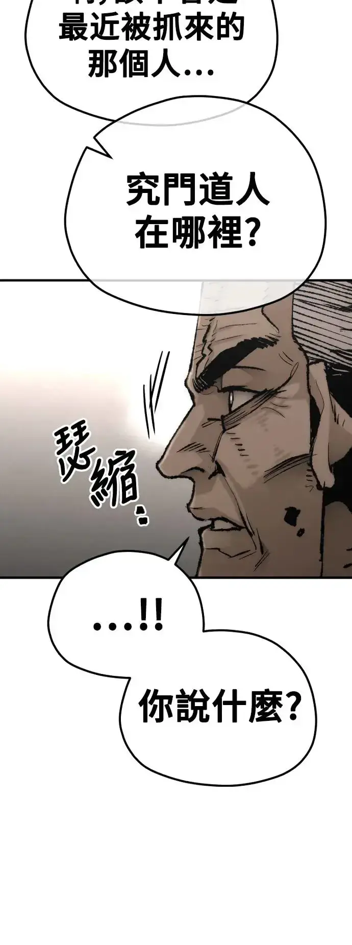 漫画《天魔育成》第98话第93张图