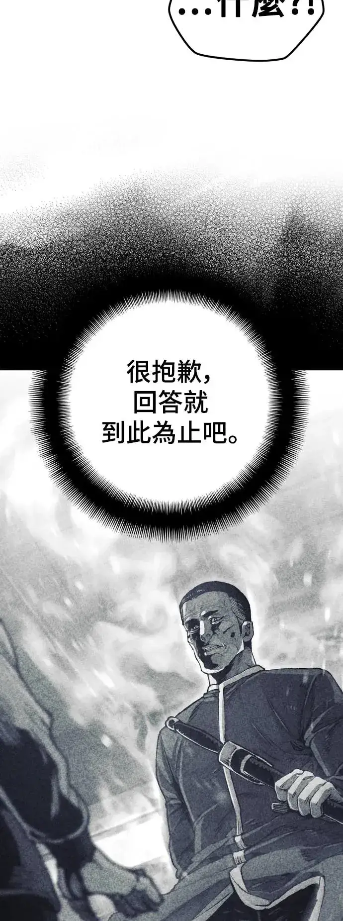 漫画《天魔育成》第98话第97张图