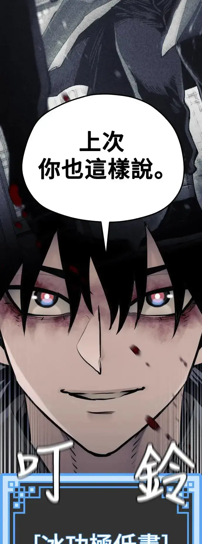 漫画《天魔育成》第98话第98张图