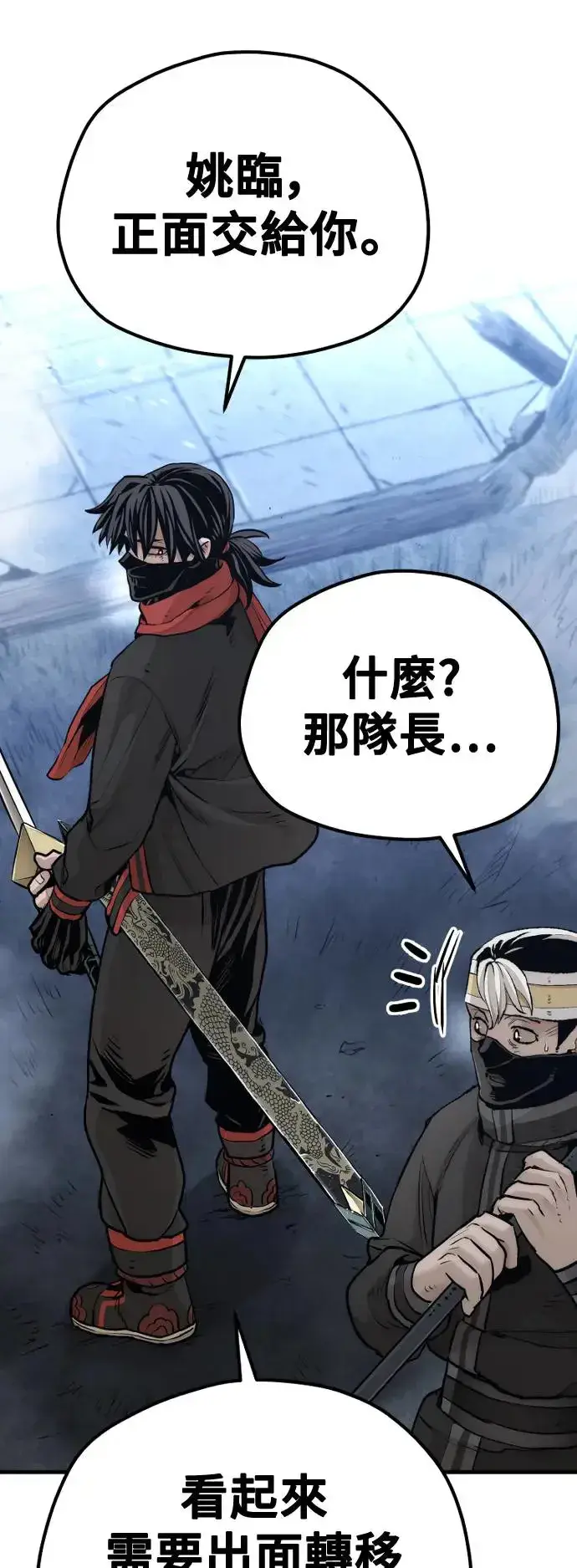 漫画《天魔育成》第99话第101张图