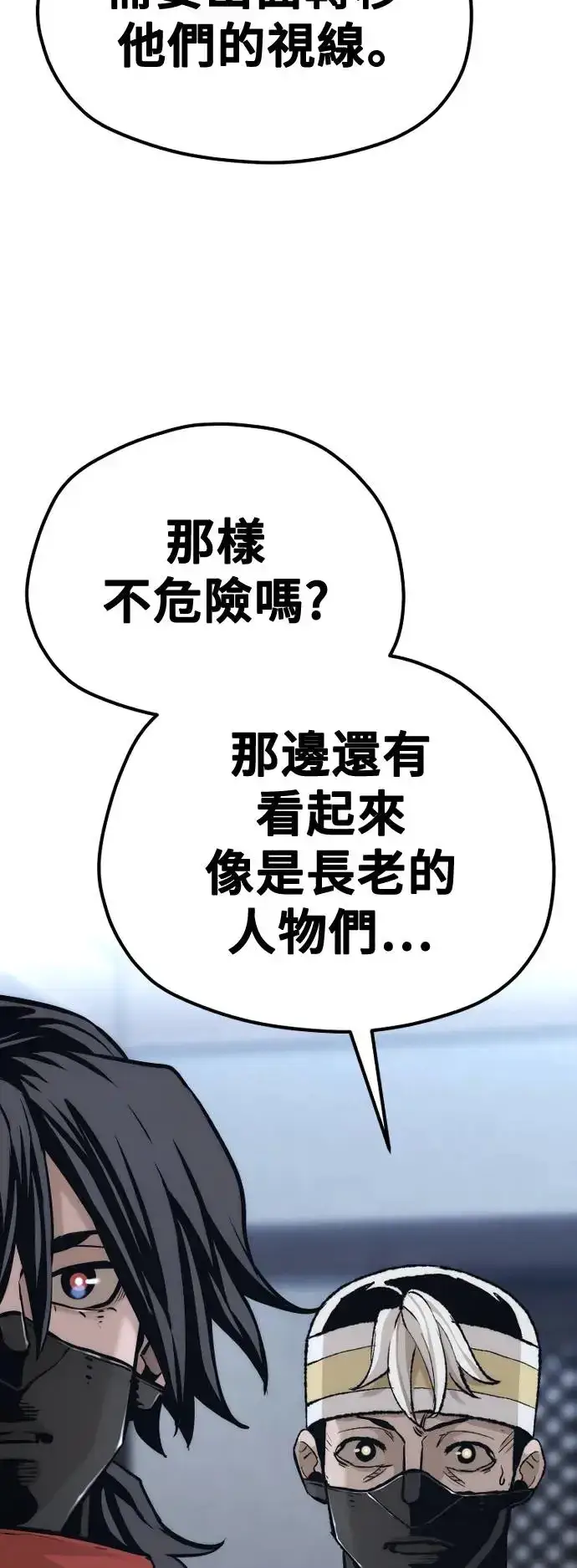 漫画《天魔育成》第99话第102张图
