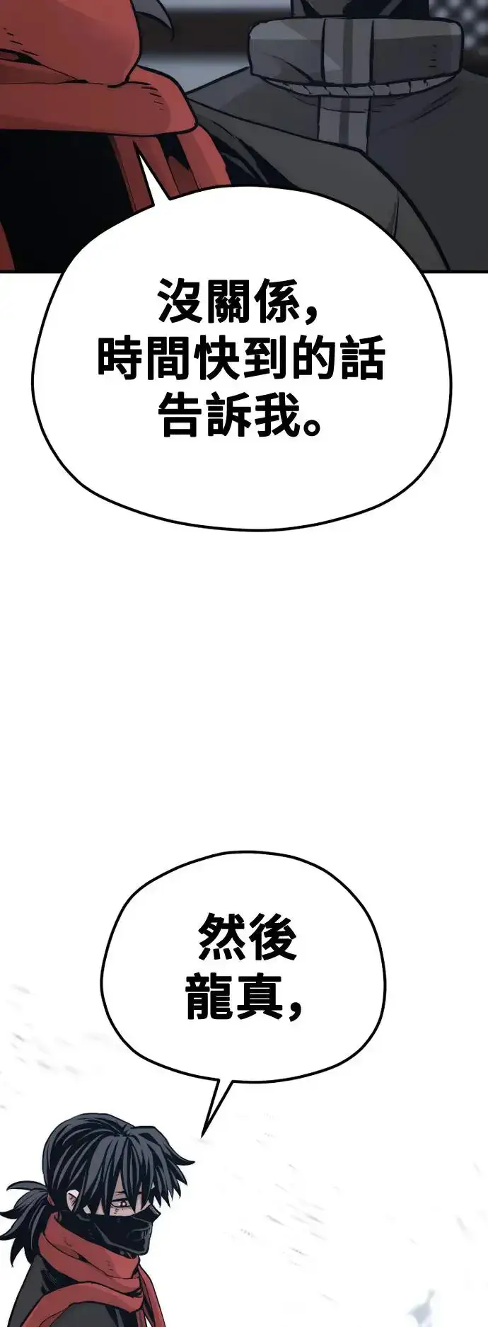 漫画《天魔育成》第99话第103张图