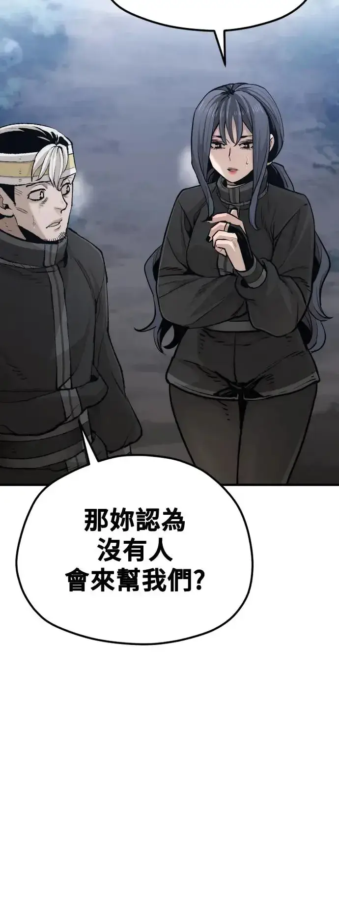 漫画《天魔育成》第99话第16张图