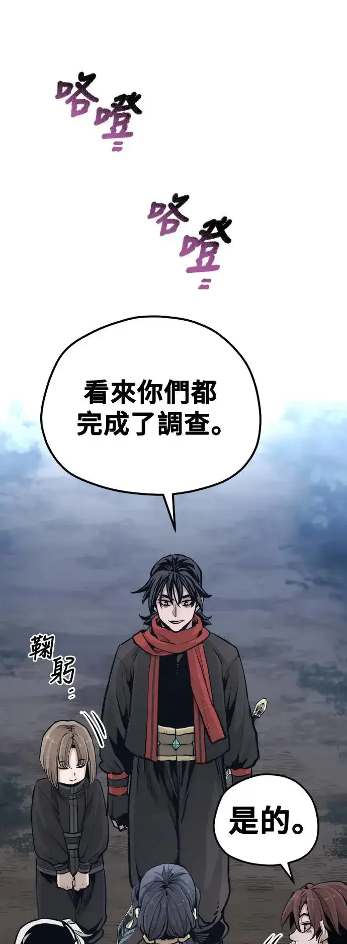 漫画《天魔育成》第99话第20张图