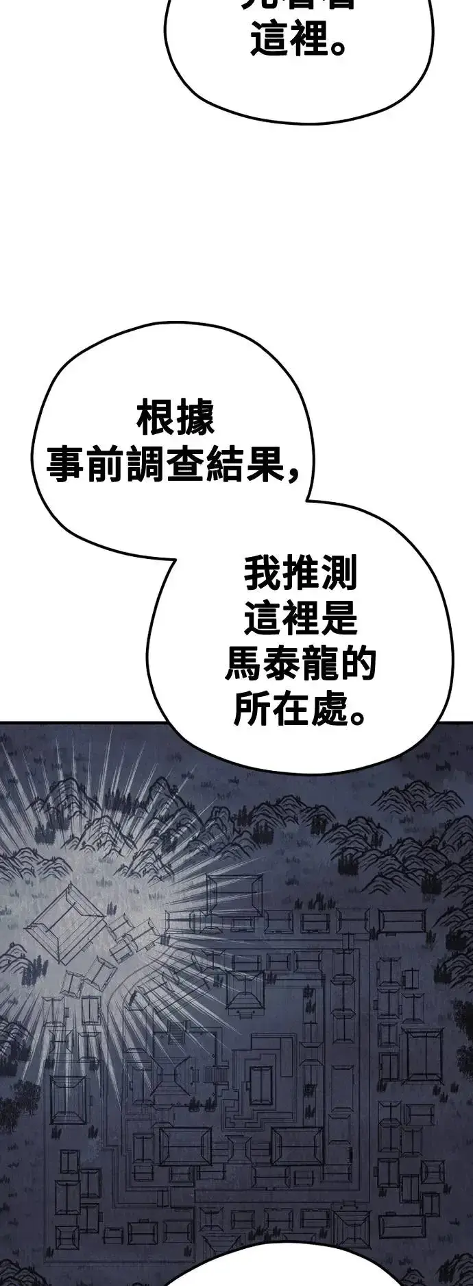 漫画《天魔育成》第99话第25张图