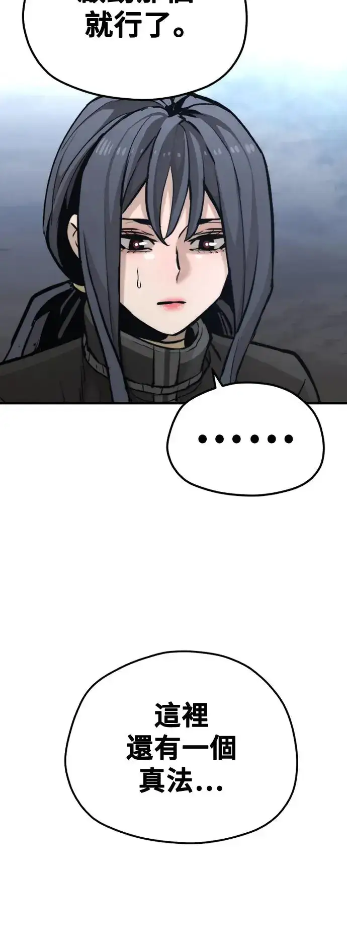 漫画《天魔育成》第99话第27张图