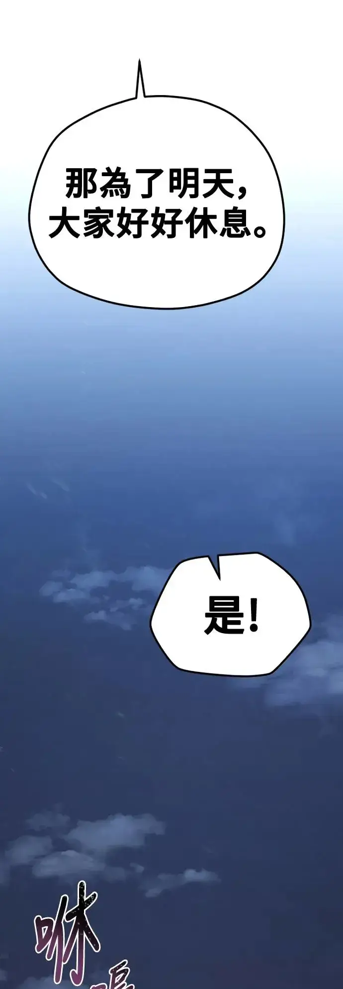 漫画《天魔育成》第99话第38张图