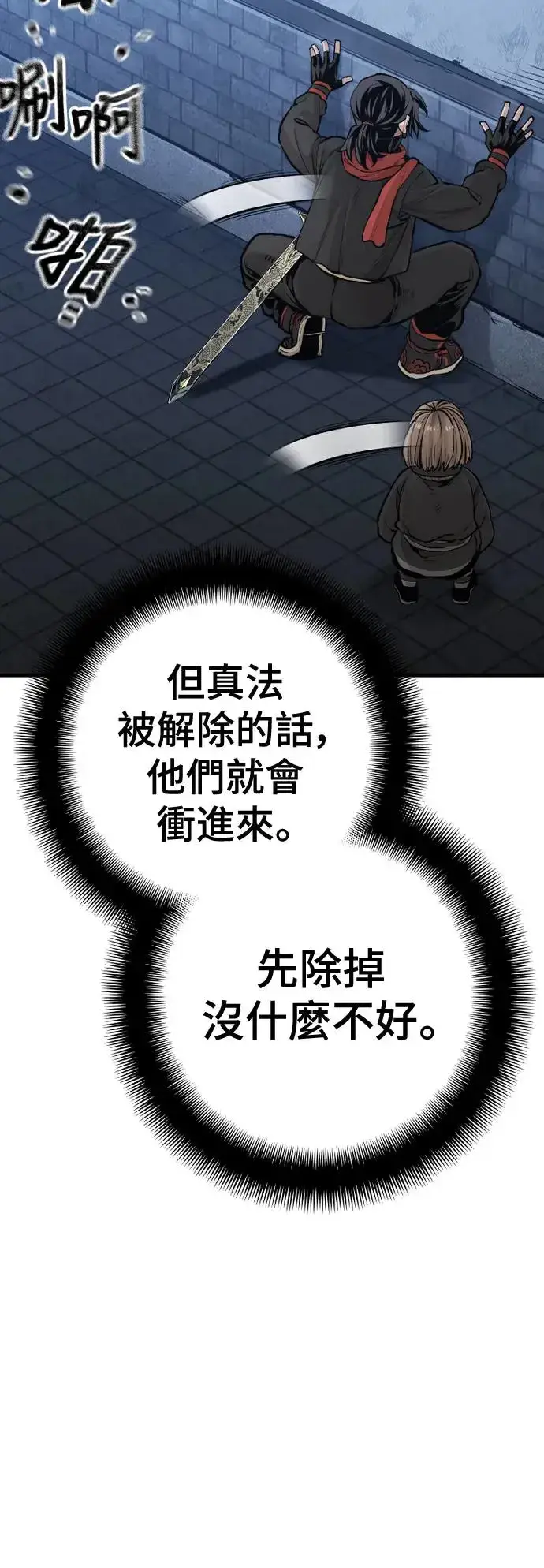 漫画《天魔育成》第99话第46张图