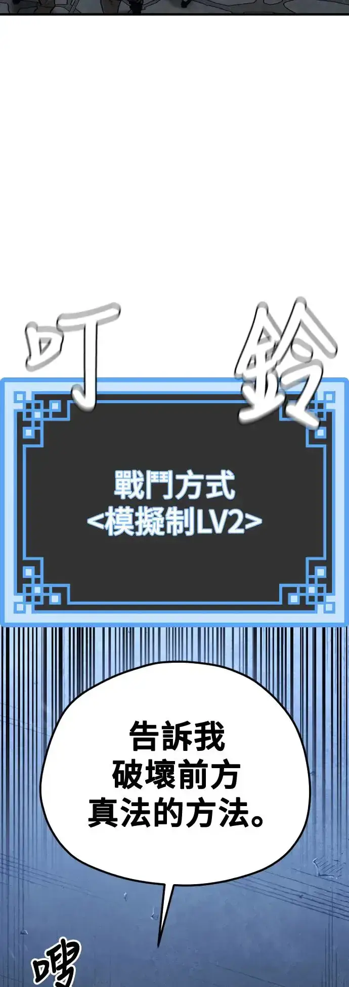 漫画《天魔育成》第99话第51张图