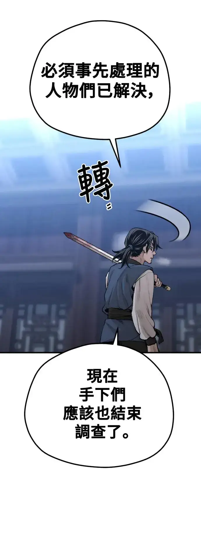 漫画《天魔育成》第99话第6张图