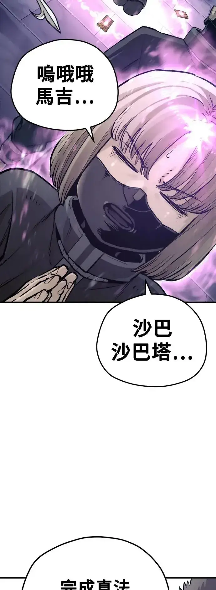 漫画《天魔育成》第99话第68张图