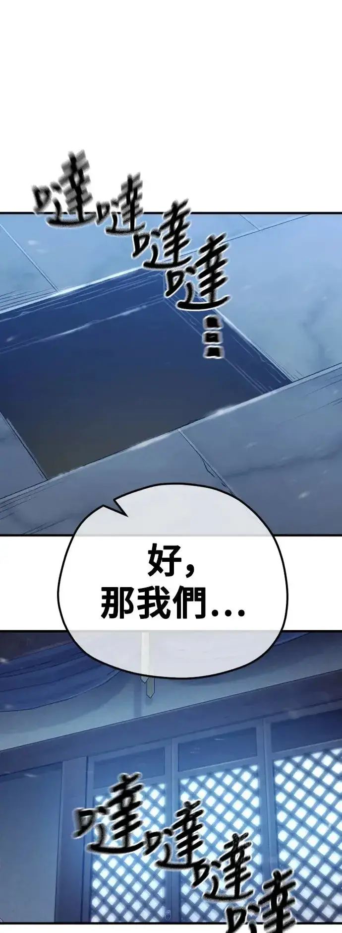 漫画《天魔育成》第99话第70张图