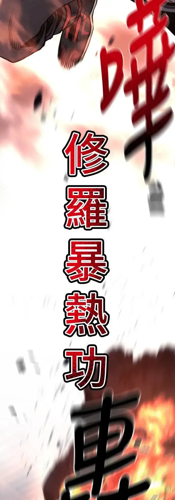 漫画《天魔育成》第99话第78张图