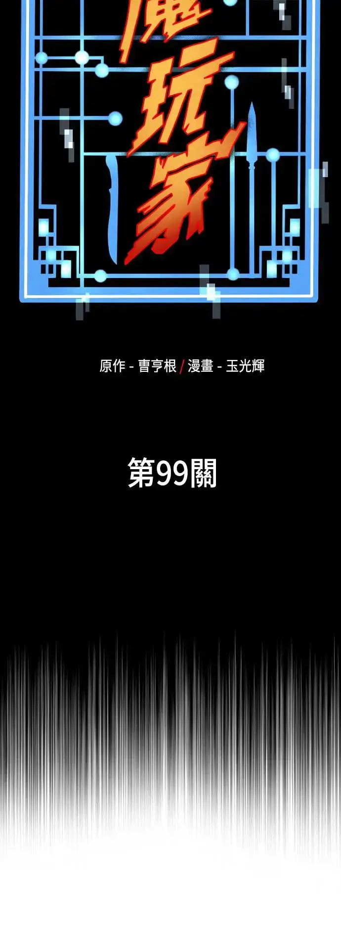 漫画《天魔育成》第99话第8张图