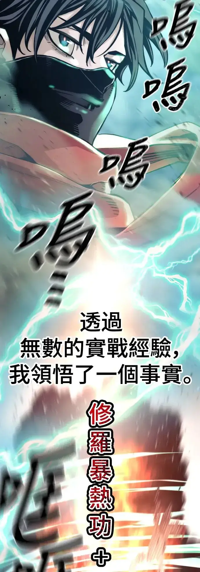 漫画《天魔育成》第99话第81张图