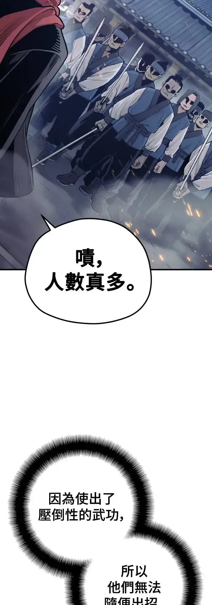 漫画《天魔育成》第99话第85张图