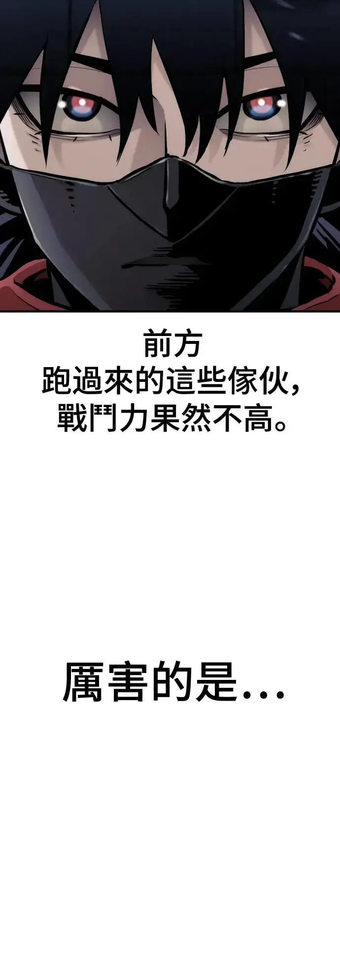 漫画《天魔育成》第99话第90张图