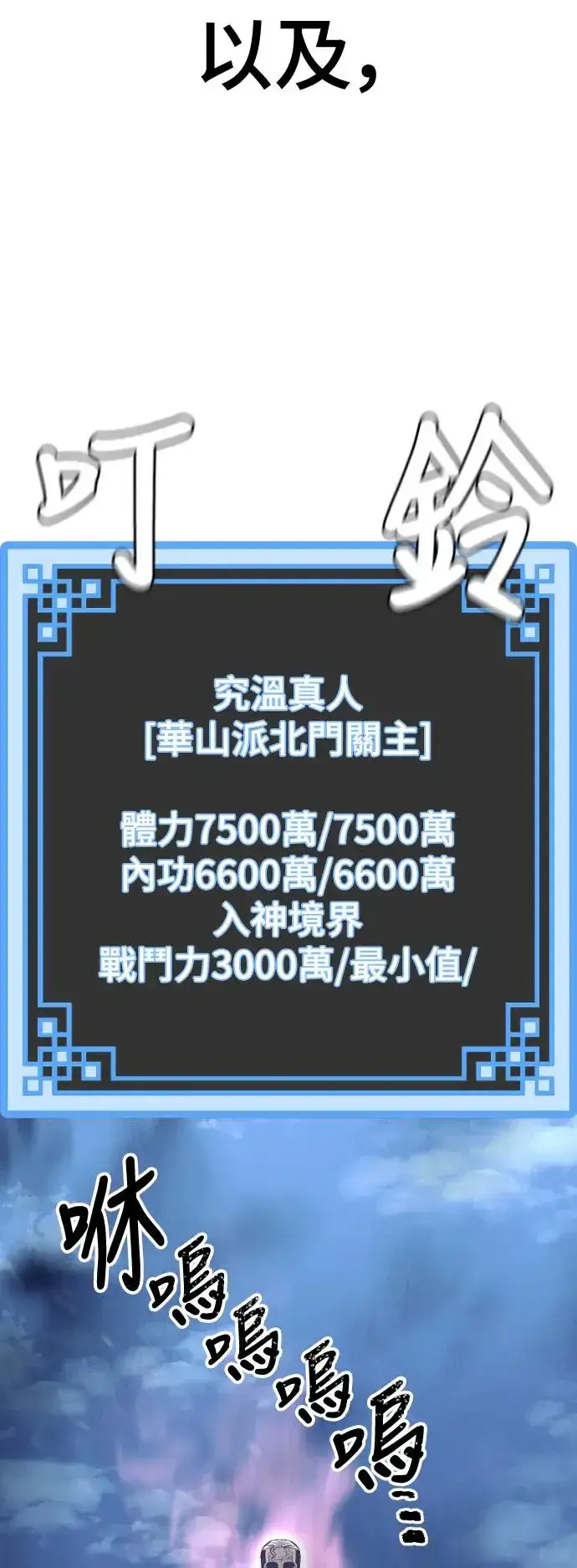 漫画《天魔育成》第99话第94张图