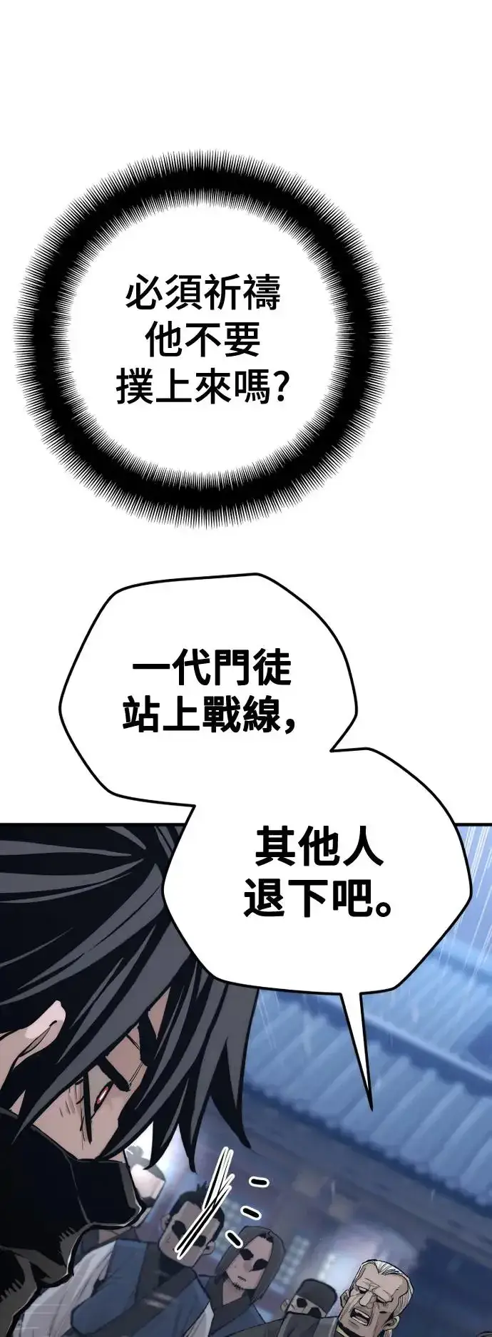 漫画《天魔育成》第99话第96张图