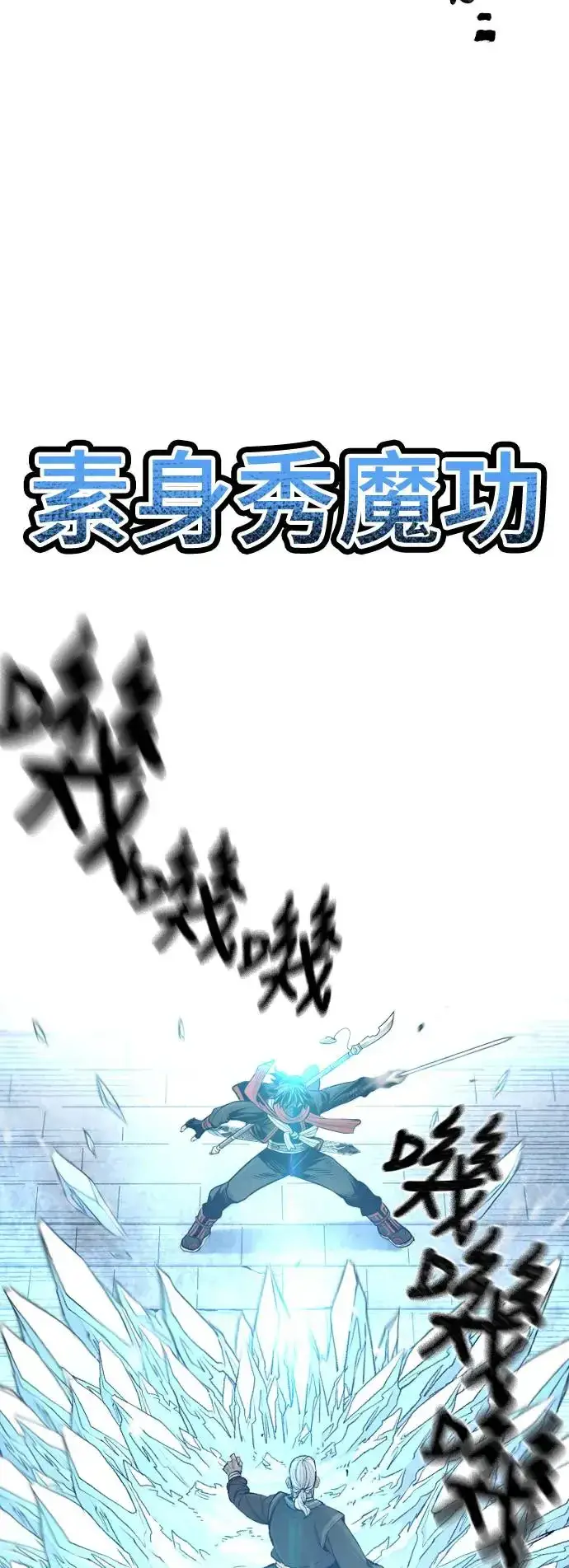 漫画《天魔育成》第100话第10张图