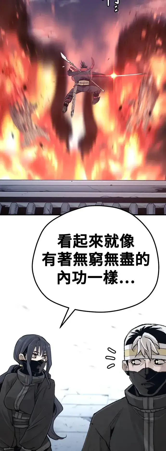 漫画《天魔育成》第100话第17张图