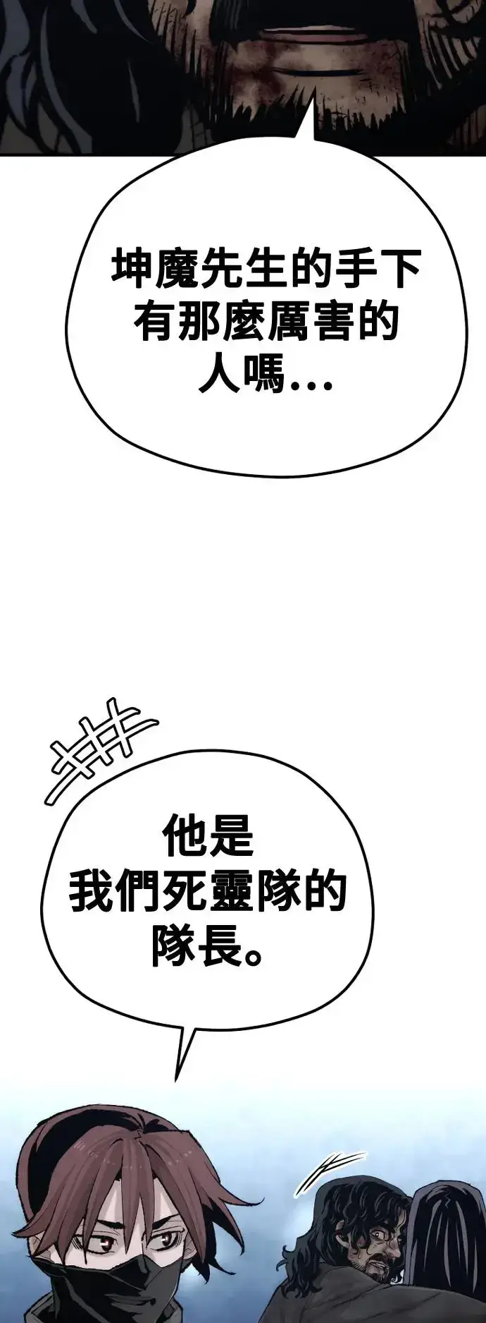 漫画《天魔育成》第100话第20张图