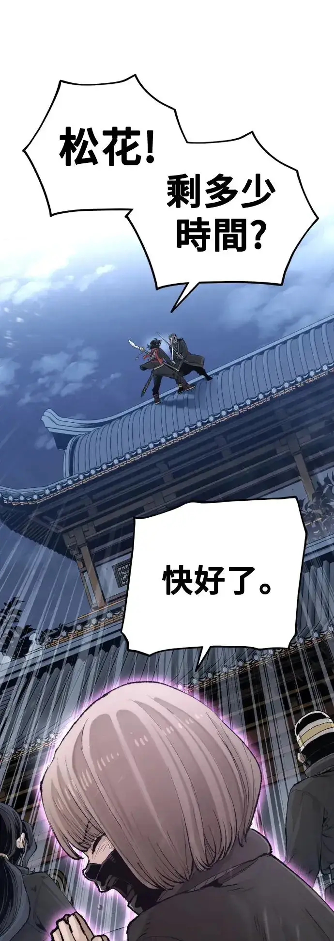 漫画《天魔育成》第100话第44张图