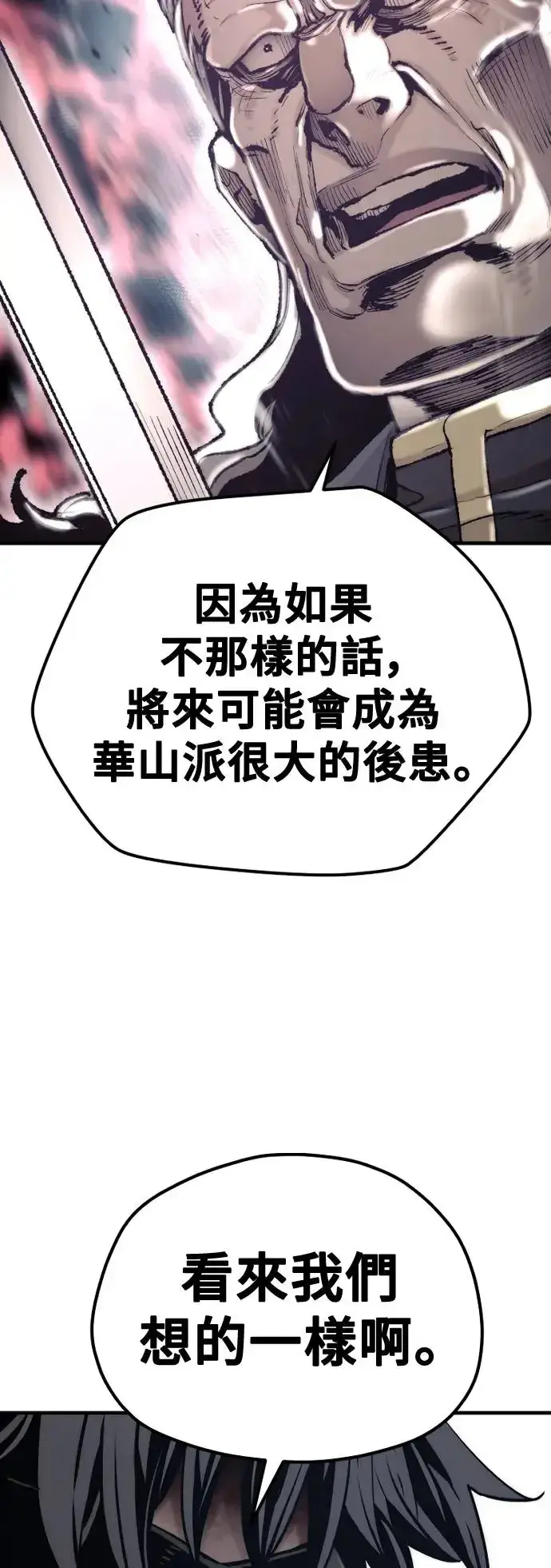 漫画《天魔育成》第100话第47张图