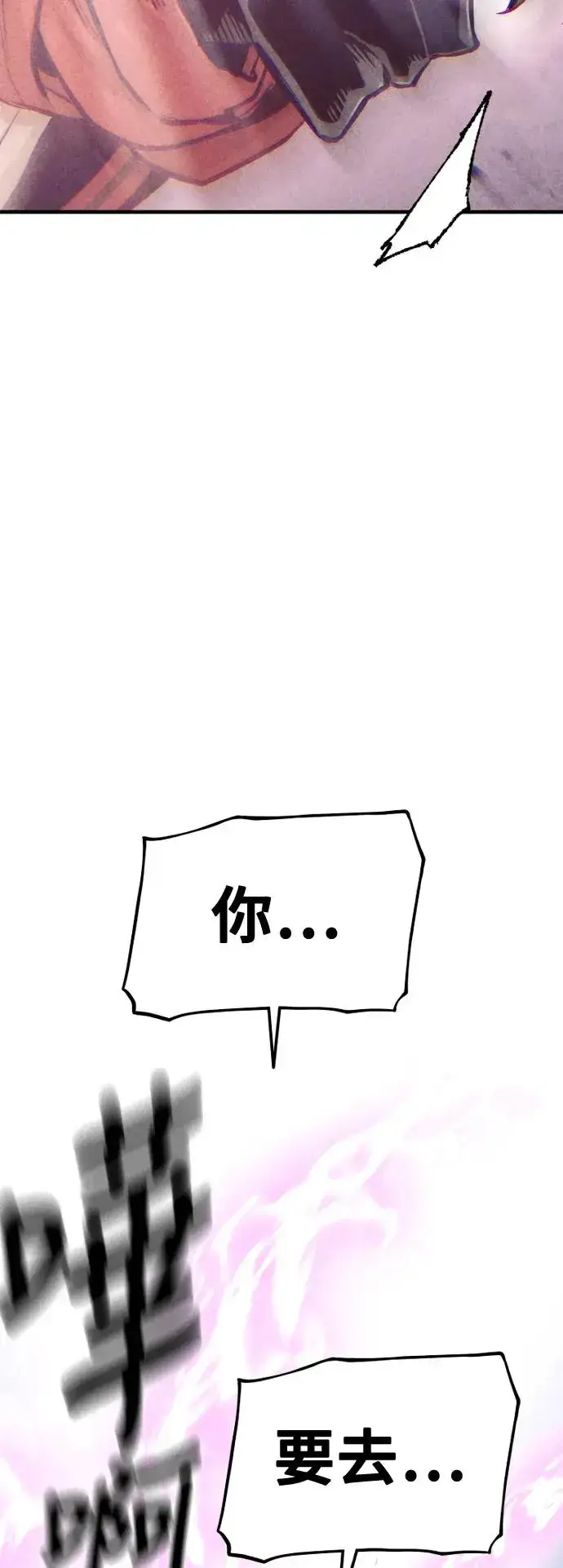 漫画《天魔育成》第100话第70张图