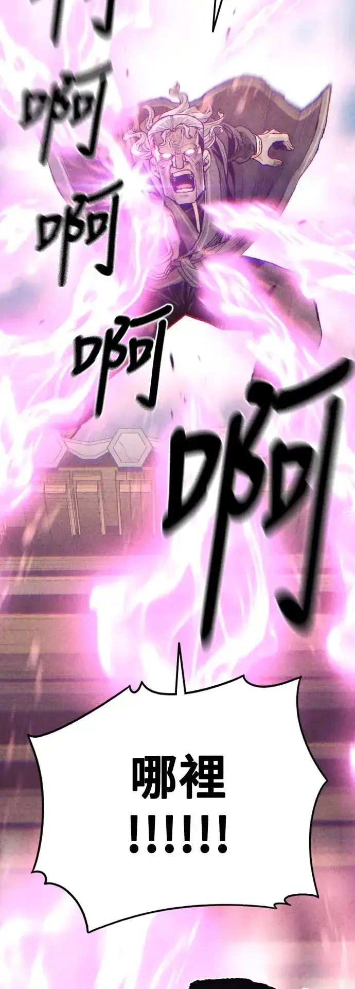 漫画《天魔育成》第100话第71张图