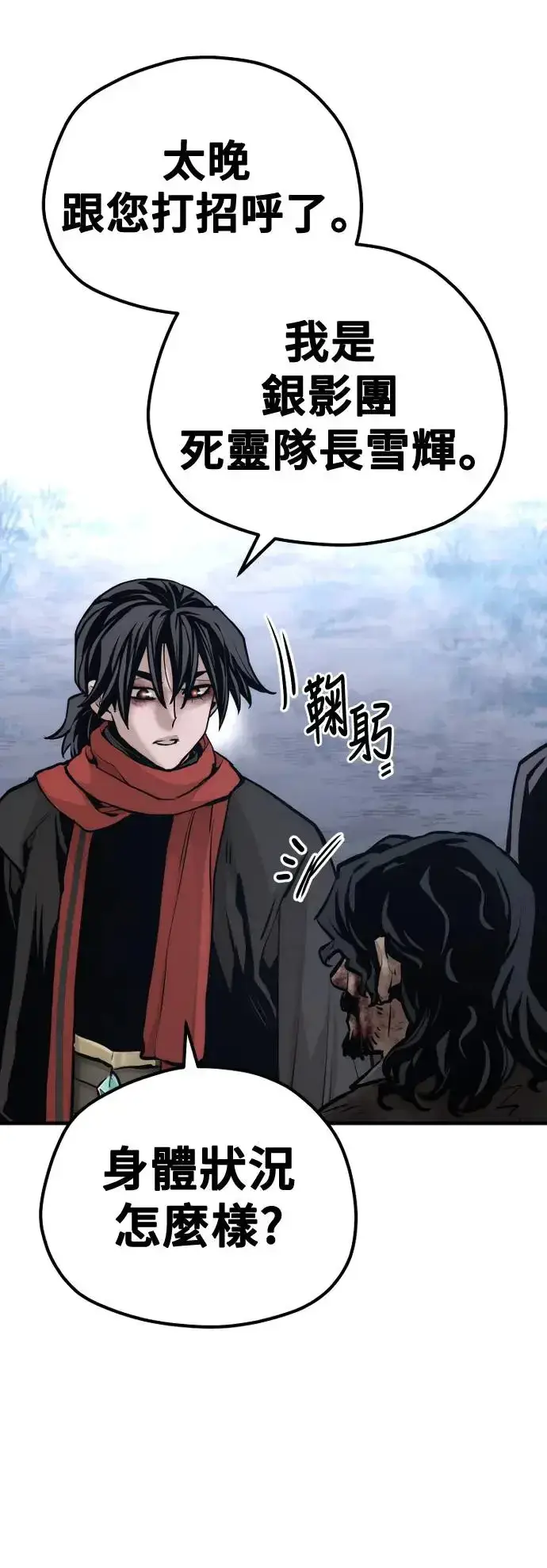 漫画《天魔育成》第101话第10张图