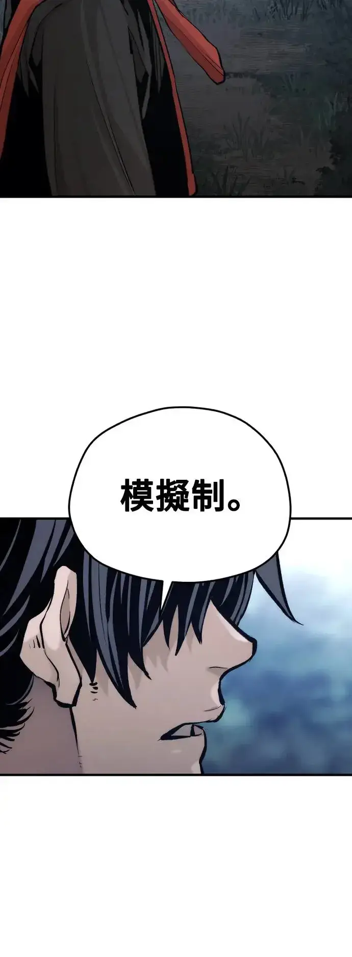 漫画《天魔育成》第101话第106张图
