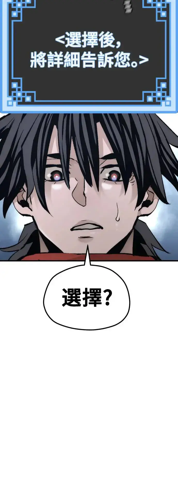 漫画《天魔育成》第101话第108张图