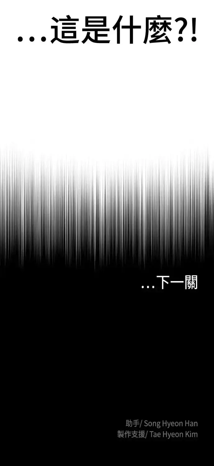 漫画《天魔育成》第101话第111张图