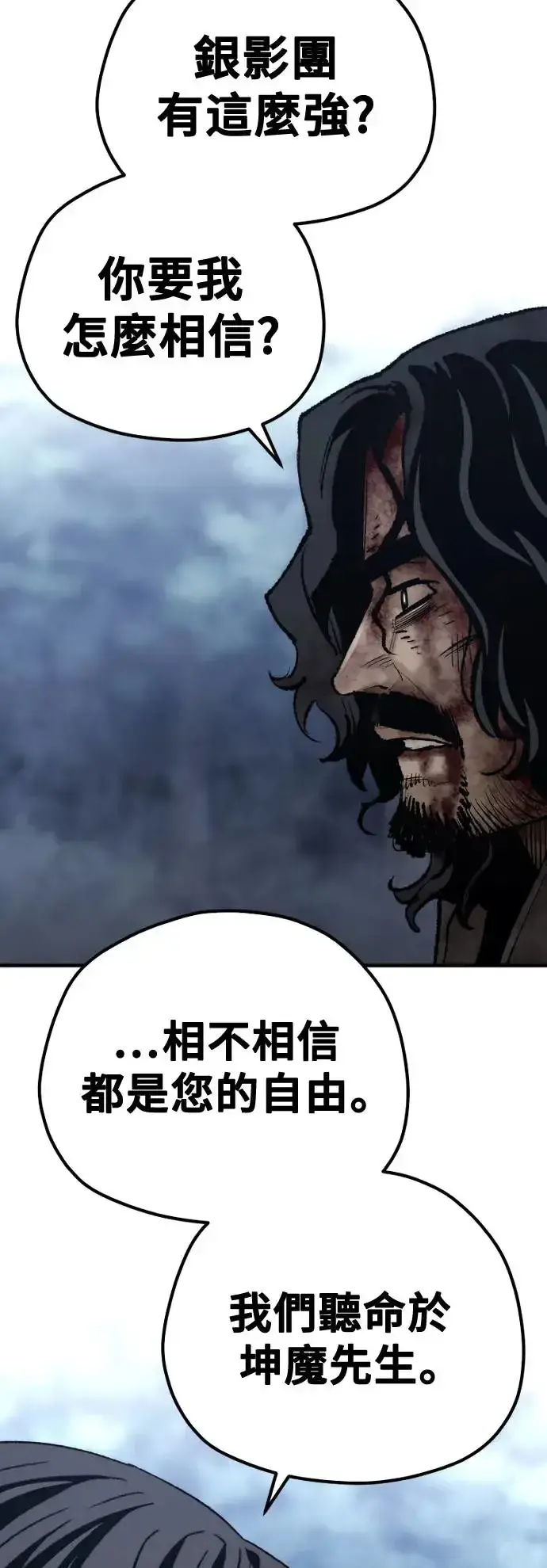 漫画《天魔育成》第101话第12张图