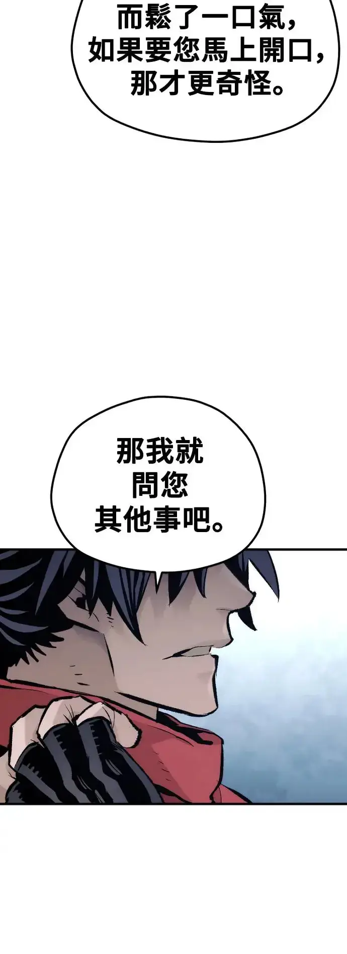 漫画《天魔育成》第101话第17张图
