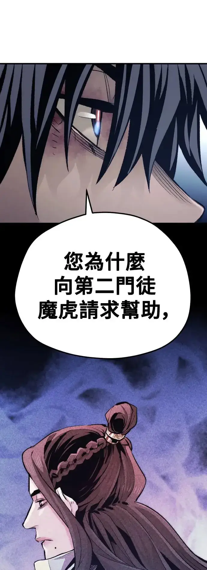 漫画《天魔育成》第101话第18张图