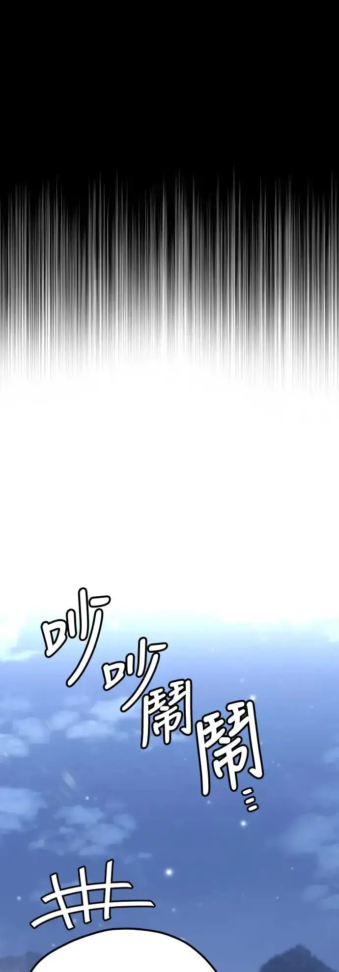 漫画《天魔育成》第101话第2张图