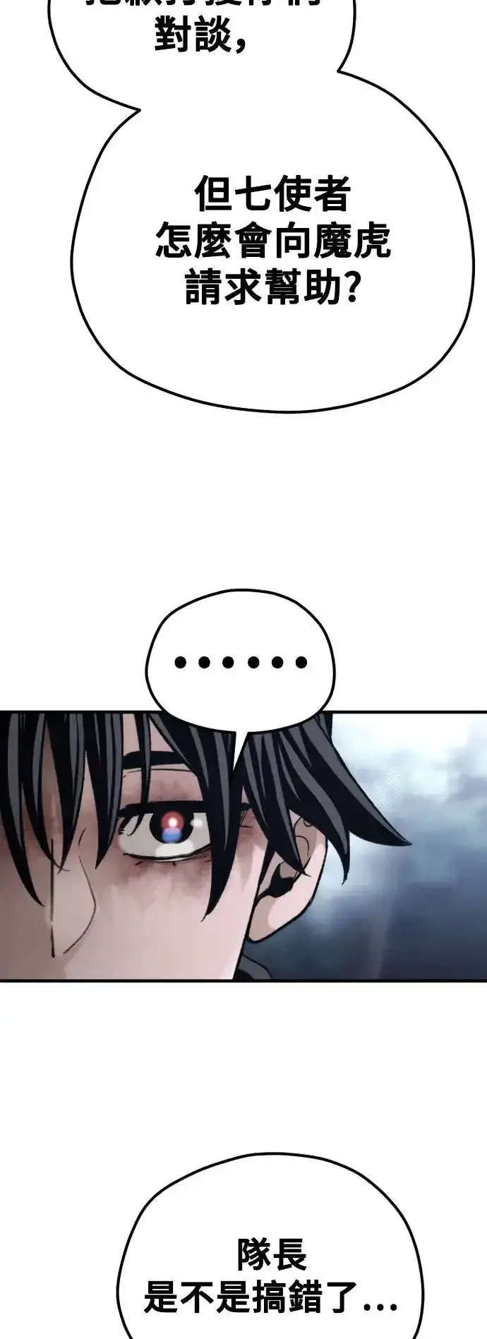 漫画《天魔育成》第101话第22张图
