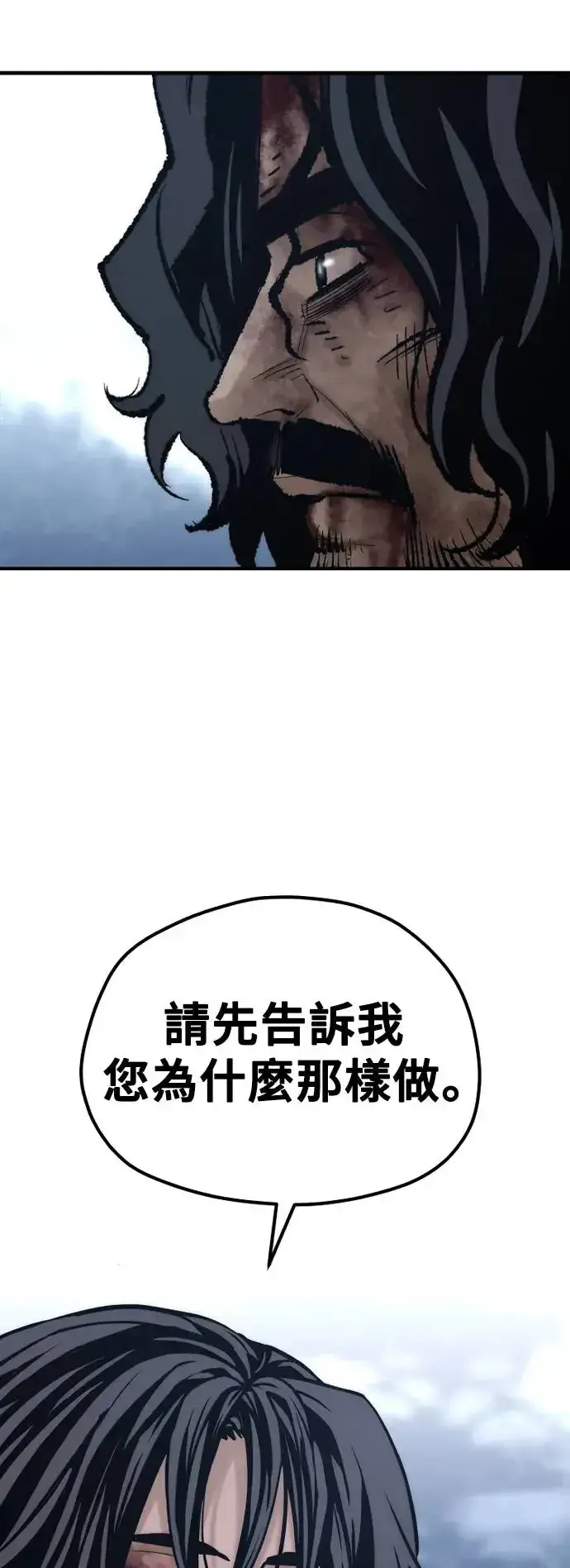 漫画《天魔育成》第101话第24张图