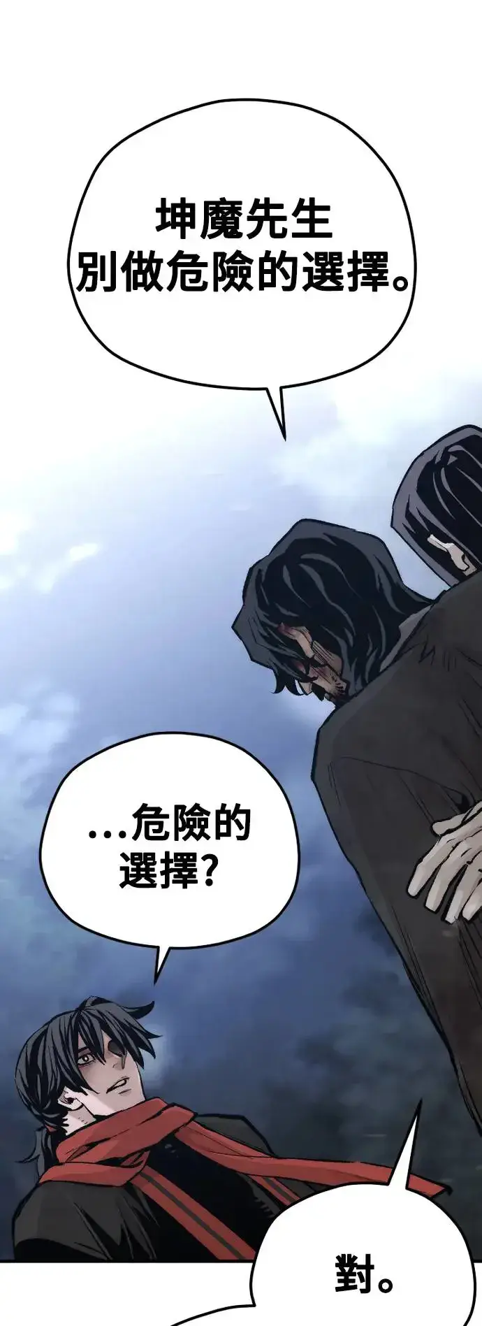 漫画《天魔育成》第101话第27张图